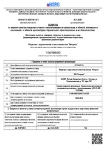 Выписка СРО ПРААП 06.11.2025